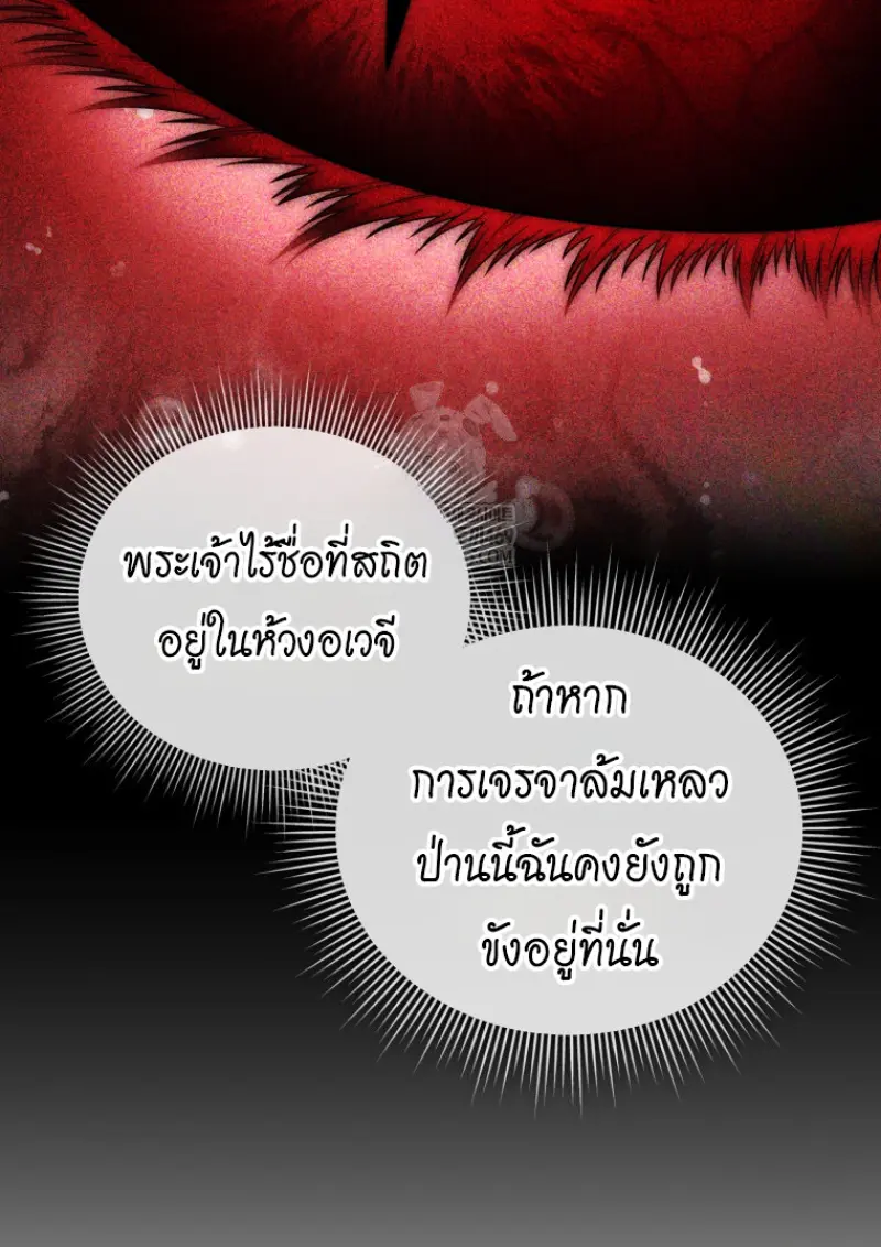 Player Who Returned 10,000 Years Later เพลเยอร์ผู้กลับมาในรอบหมื่นปี ตอนที่ 138 page 8