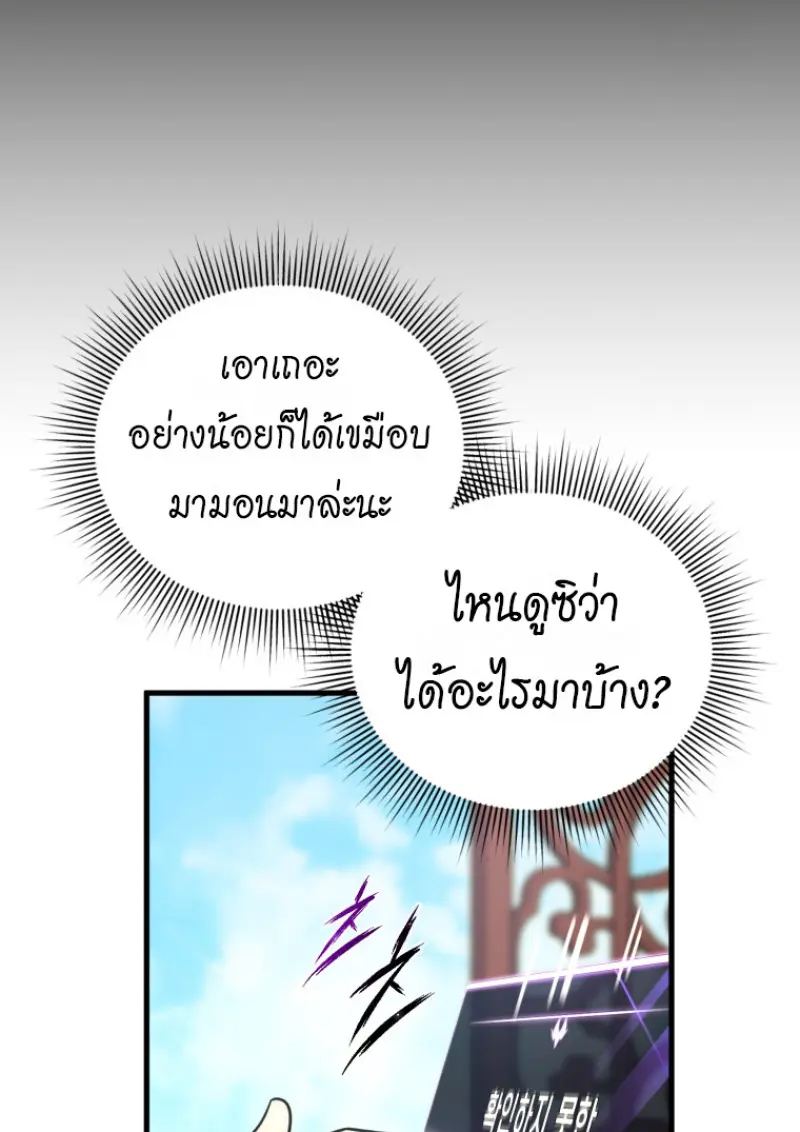 Player Who Returned 10,000 Years Later เพลเยอร์ผู้กลับมาในรอบหมื่นปี ตอนที่ 138 page 9