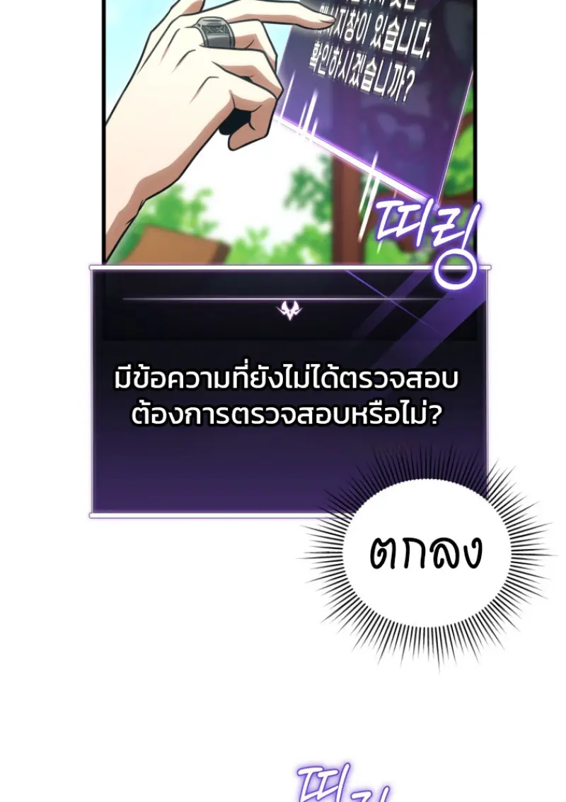 Player Who Returned 10,000 Years Later เพลเยอร์ผู้กลับมาในรอบหมื่นปี ตอนที่ 138 page 10