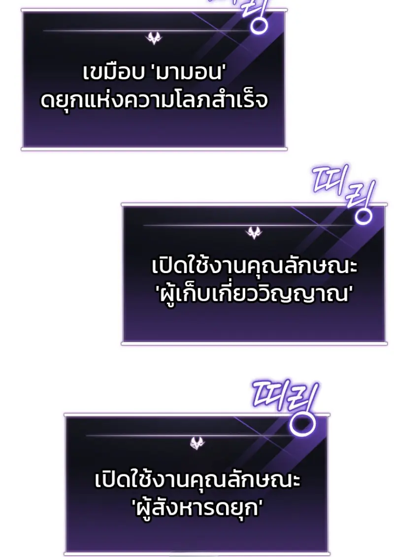 Player Who Returned 10,000 Years Later เพลเยอร์ผู้กลับมาในรอบหมื่นปี ตอนที่ 138 page 11