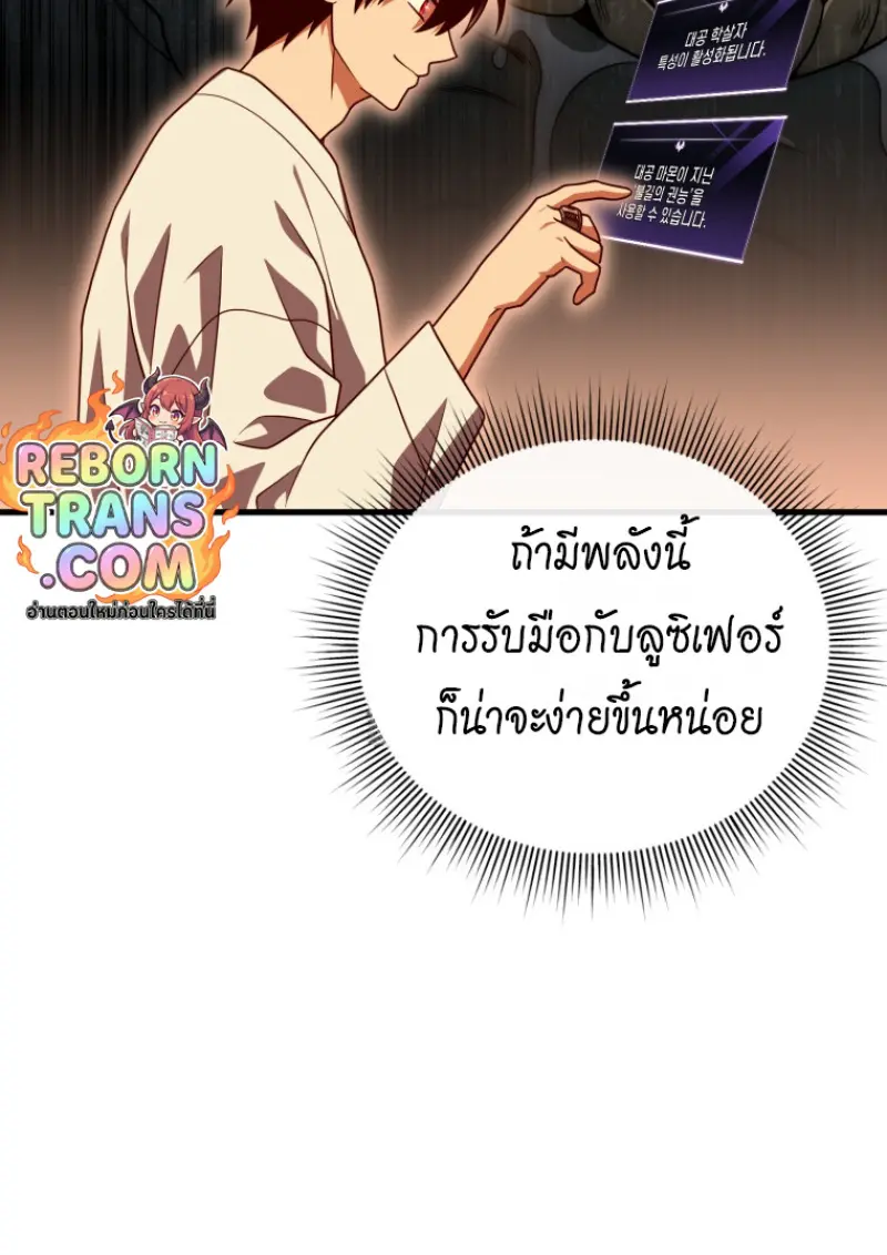 Player Who Returned 10,000 Years Later เพลเยอร์ผู้กลับมาในรอบหมื่นปี ตอนที่ 138 page 14