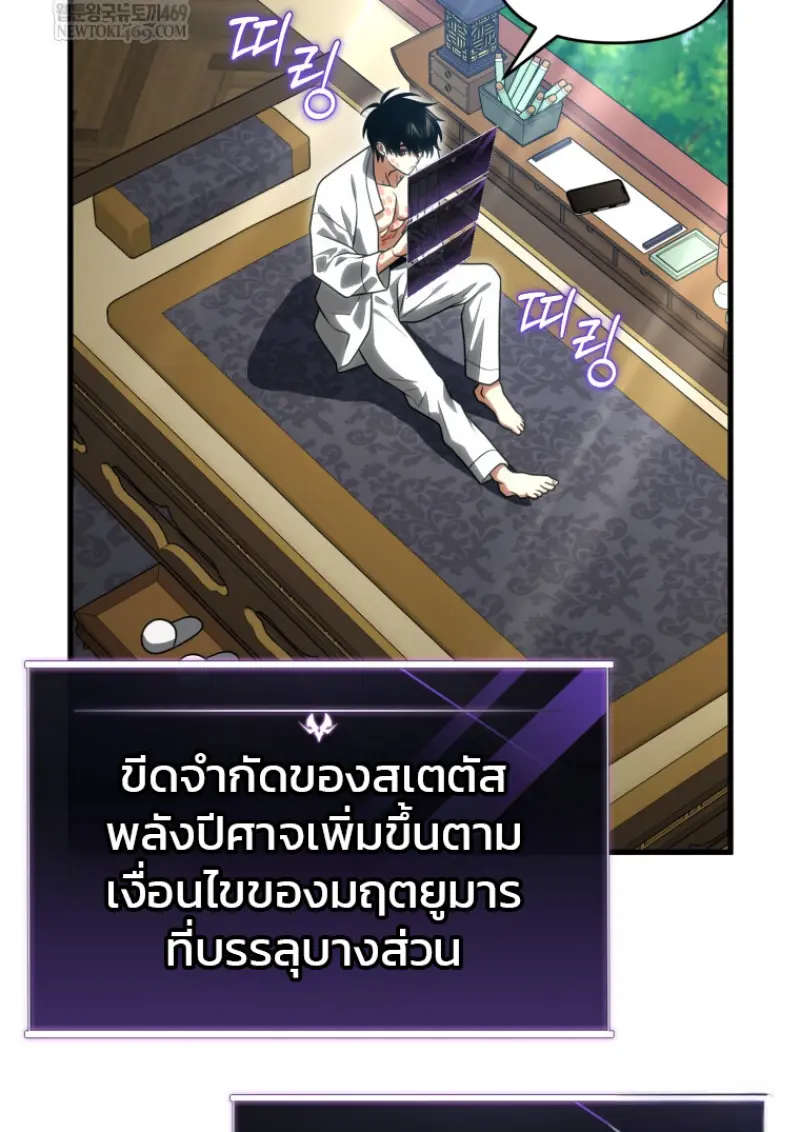 Player Who Returned 10,000 Years Later เพลเยอร์ผู้กลับมาในรอบหมื่นปี ตอนที่ 138 page 16