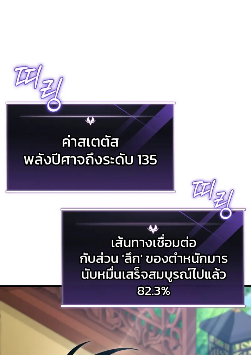 Player Who Returned 10,000 Years Later เพลเยอร์ผู้กลับมาในรอบหมื่นปี ตอนที่ 138 page 18