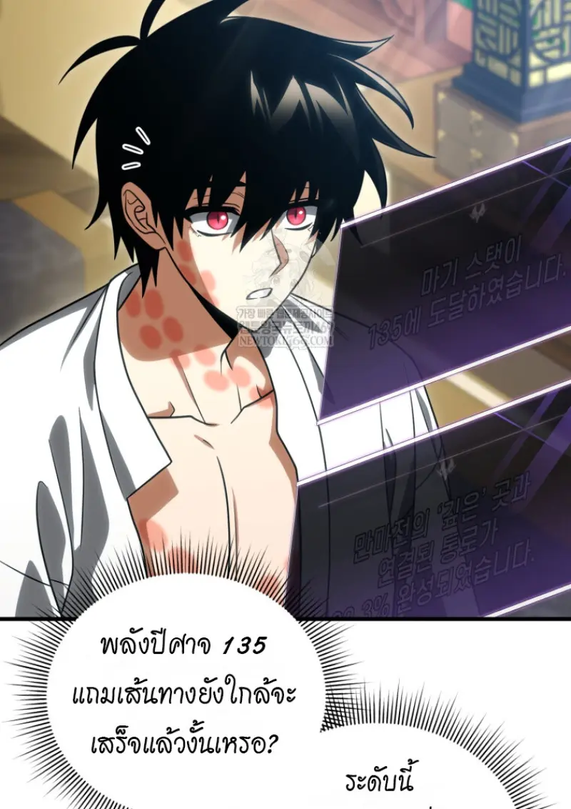 Player Who Returned 10,000 Years Later เพลเยอร์ผู้กลับมาในรอบหมื่นปี ตอนที่ 138 page 19