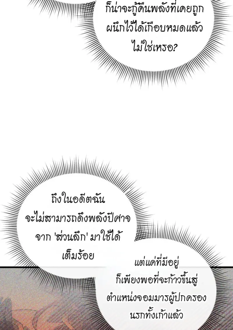 Player Who Returned 10,000 Years Later เพลเยอร์ผู้กลับมาในรอบหมื่นปี ตอนที่ 138 page 20