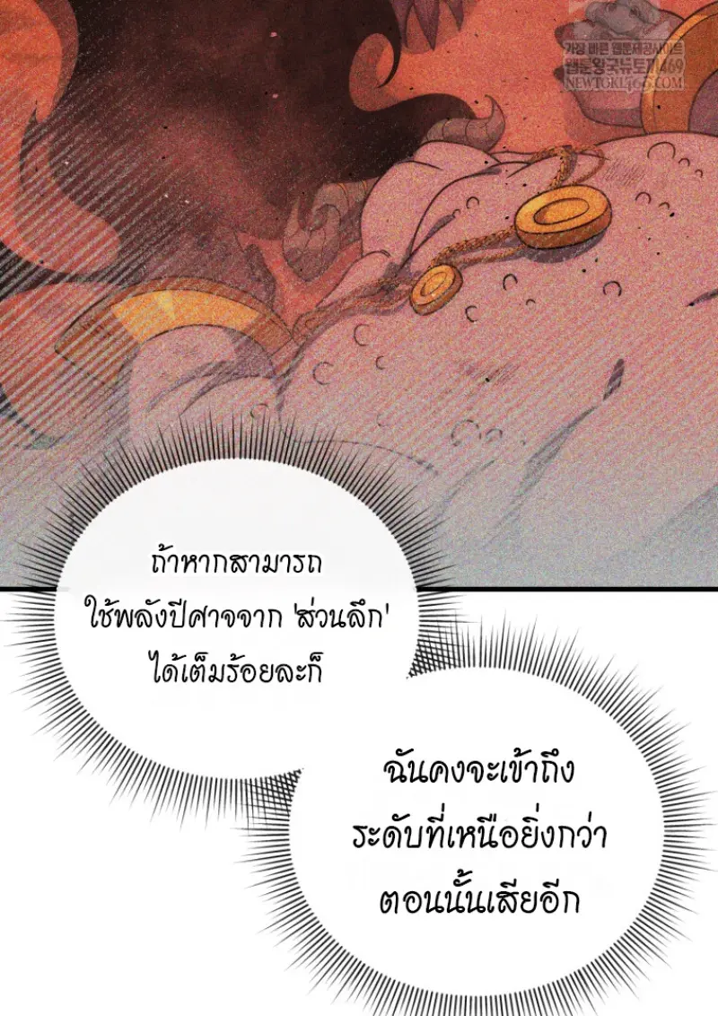 Player Who Returned 10,000 Years Later เพลเยอร์ผู้กลับมาในรอบหมื่นปี ตอนที่ 138 page 22