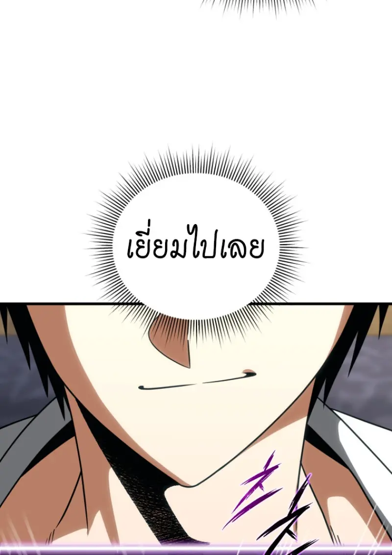 Player Who Returned 10,000 Years Later เพลเยอร์ผู้กลับมาในรอบหมื่นปี ตอนที่ 138 page 23