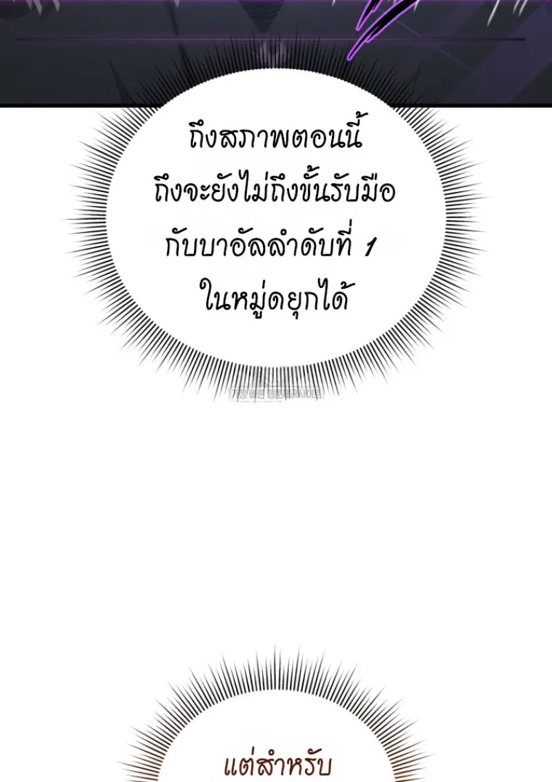 Player Who Returned 10,000 Years Later เพลเยอร์ผู้กลับมาในรอบหมื่นปี ตอนที่ 138 page 24