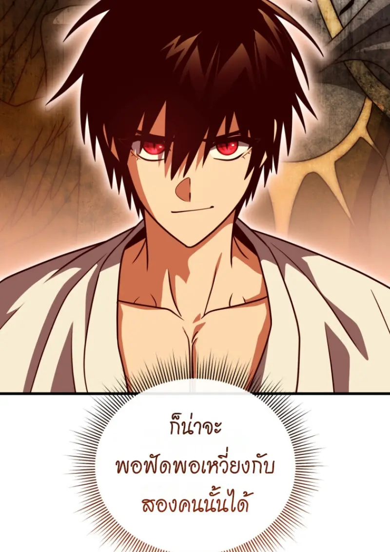 Player Who Returned 10,000 Years Later เพลเยอร์ผู้กลับมาในรอบหมื่นปี ตอนที่ 138 page 26