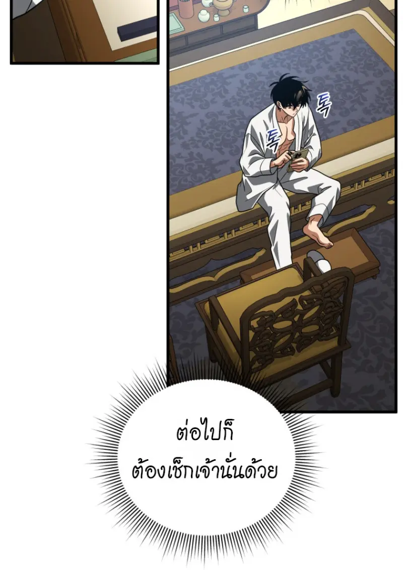 Player Who Returned 10,000 Years Later เพลเยอร์ผู้กลับมาในรอบหมื่นปี ตอนที่ 138 page 28