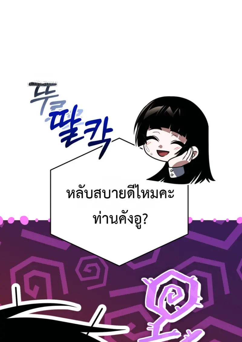 Player Who Returned 10,000 Years Later เพลเยอร์ผู้กลับมาในรอบหมื่นปี ตอนที่ 138 page 29