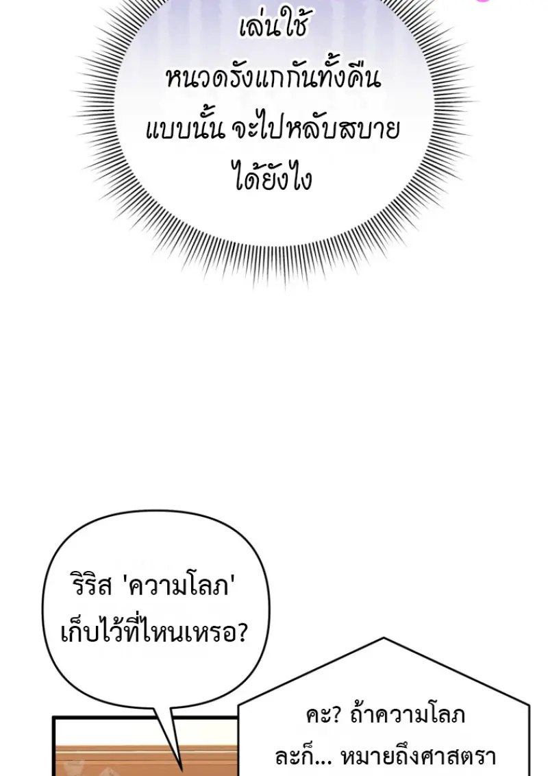 Player Who Returned 10,000 Years Later เพลเยอร์ผู้กลับมาในรอบหมื่นปี ตอนที่ 138 page 31