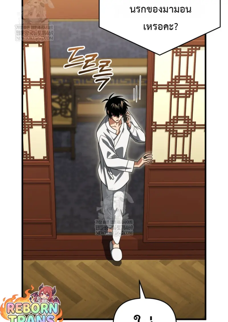 Player Who Returned 10,000 Years Later เพลเยอร์ผู้กลับมาในรอบหมื่นปี ตอนที่ 138 page 32