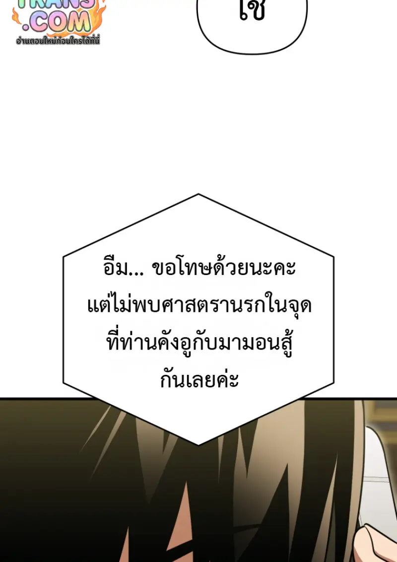 Player Who Returned 10,000 Years Later เพลเยอร์ผู้กลับมาในรอบหมื่นปี ตอนที่ 138 page 33