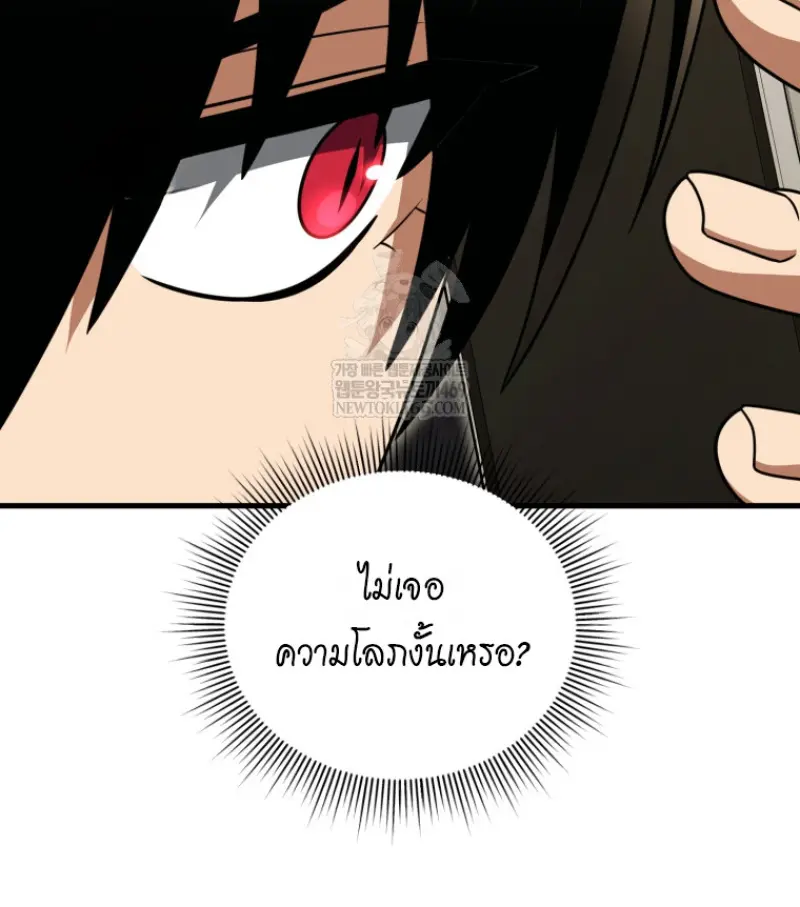 Player Who Returned 10,000 Years Later เพลเยอร์ผู้กลับมาในรอบหมื่นปี ตอนที่ 138 page 34