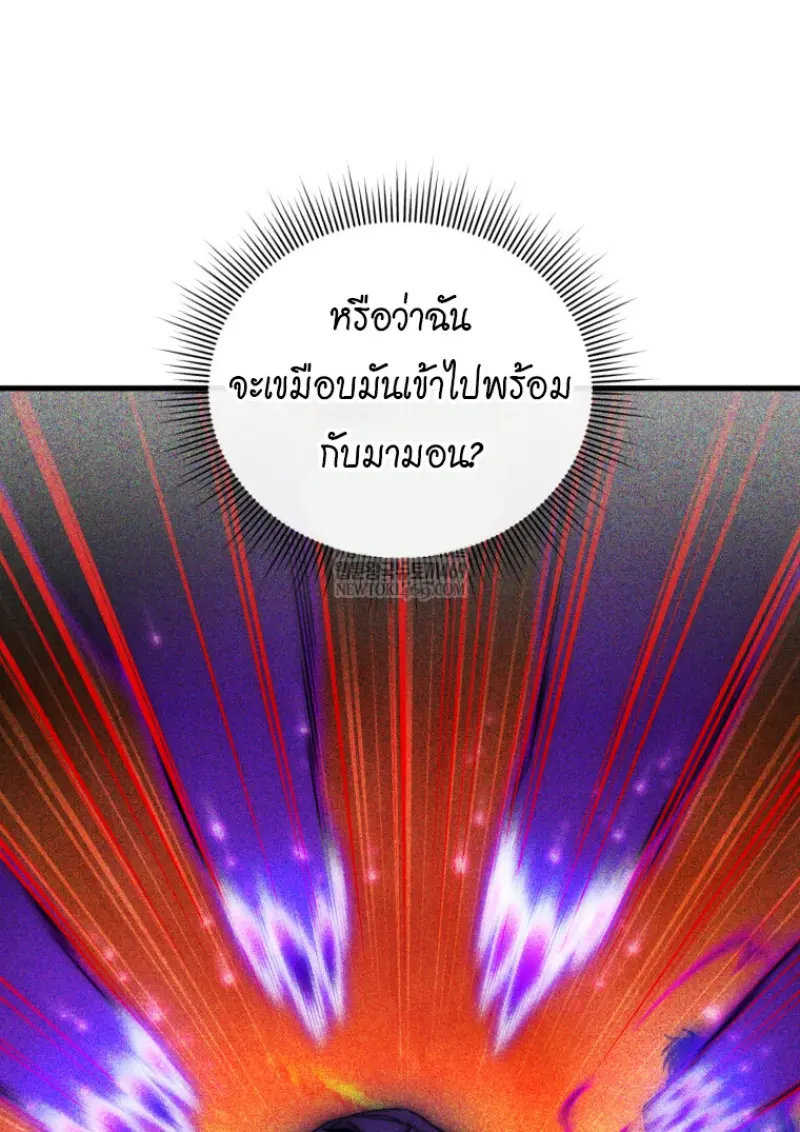 Player Who Returned 10,000 Years Later เพลเยอร์ผู้กลับมาในรอบหมื่นปี ตอนที่ 138 page 35