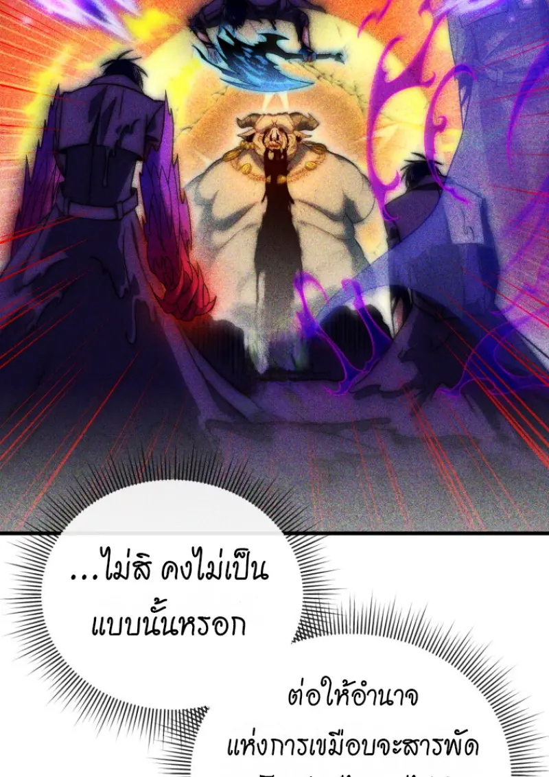 Player Who Returned 10,000 Years Later เพลเยอร์ผู้กลับมาในรอบหมื่นปี ตอนที่ 138 page 36