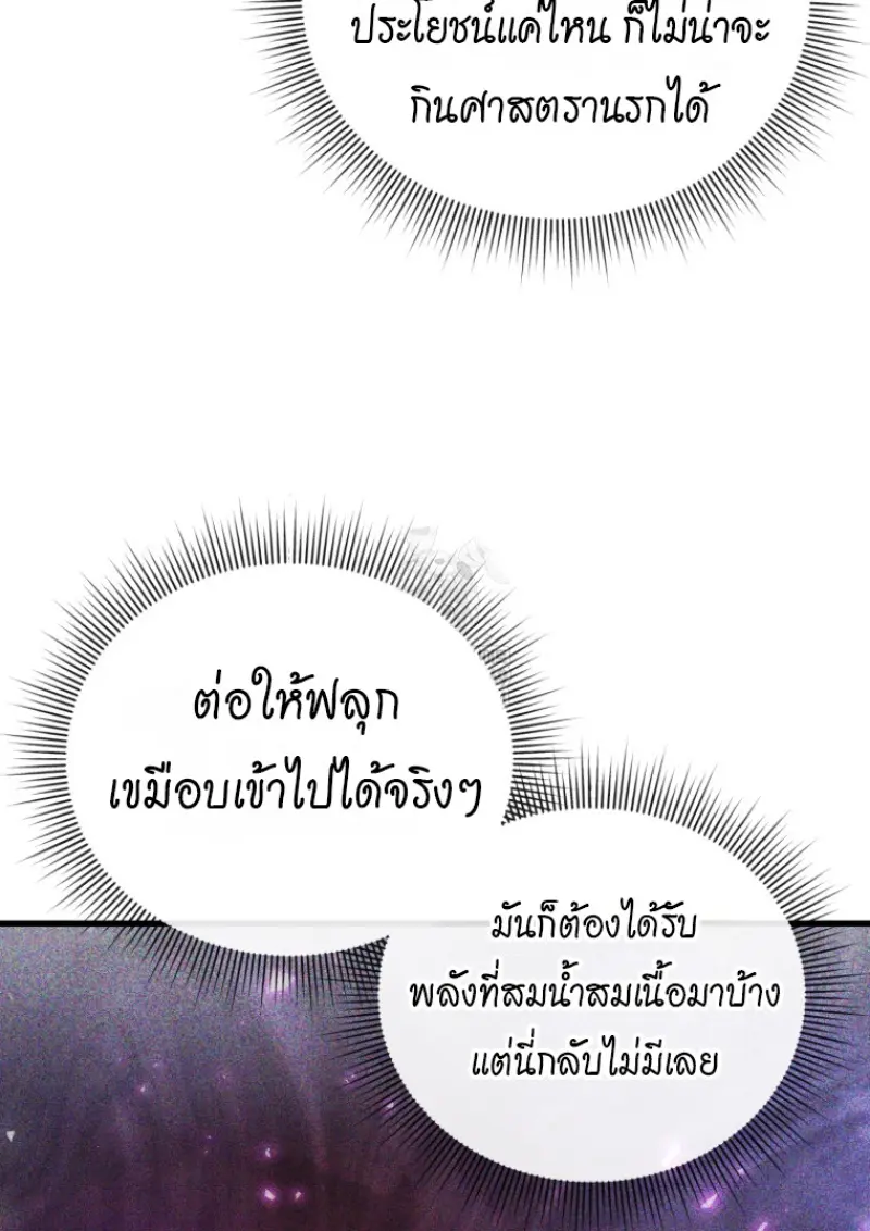 Player Who Returned 10,000 Years Later เพลเยอร์ผู้กลับมาในรอบหมื่นปี ตอนที่ 138 page 37