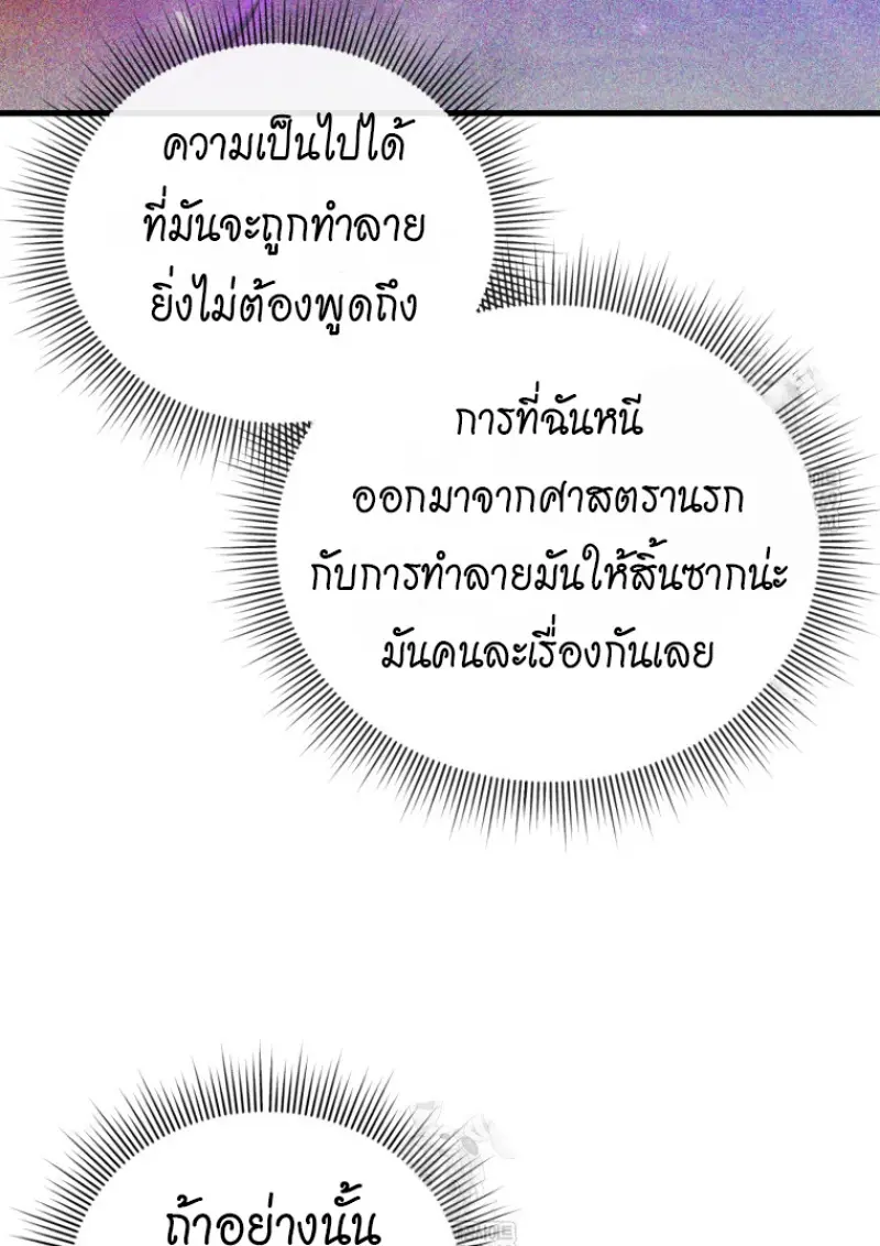 Player Who Returned 10,000 Years Later เพลเยอร์ผู้กลับมาในรอบหมื่นปี ตอนที่ 138 page 39