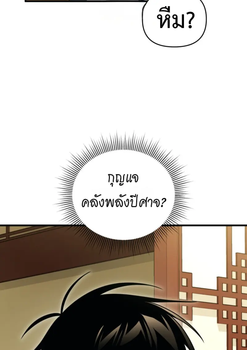 Player Who Returned 10,000 Years Later เพลเยอร์ผู้กลับมาในรอบหมื่นปี ตอนที่ 138 page 41