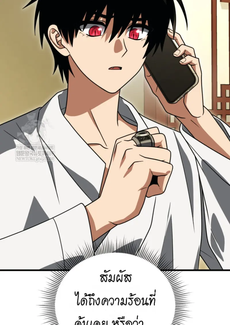 Player Who Returned 10,000 Years Later เพลเยอร์ผู้กลับมาในรอบหมื่นปี ตอนที่ 138 page 42