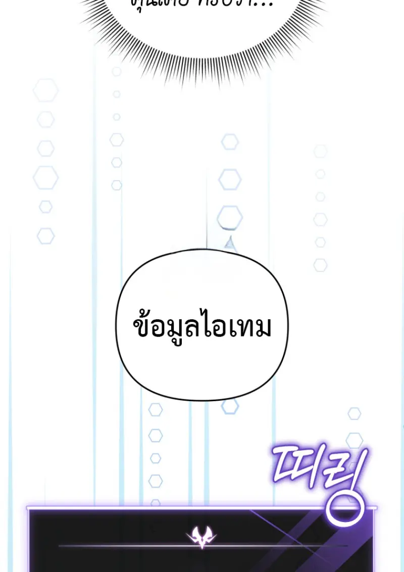 Player Who Returned 10,000 Years Later เพลเยอร์ผู้กลับมาในรอบหมื่นปี ตอนที่ 138 page 43