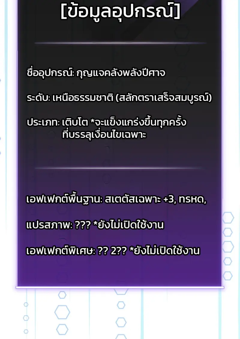 Player Who Returned 10,000 Years Later เพลเยอร์ผู้กลับมาในรอบหมื่นปี ตอนที่ 138 page 44