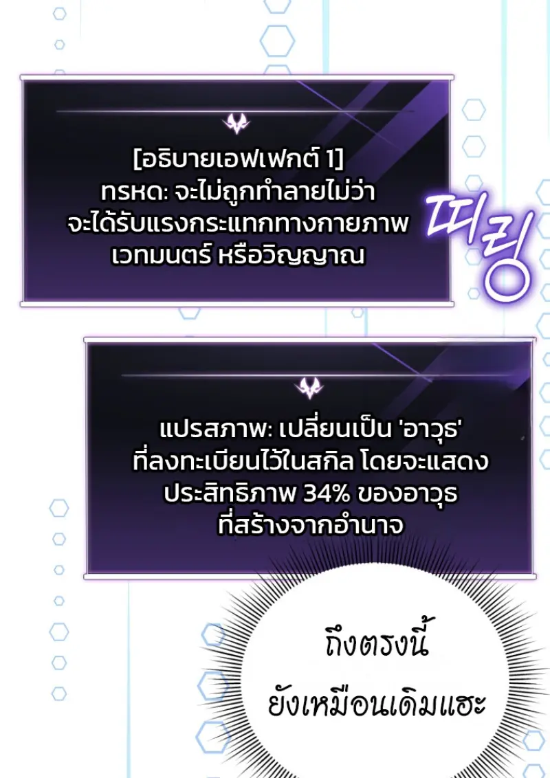 Player Who Returned 10,000 Years Later เพลเยอร์ผู้กลับมาในรอบหมื่นปี ตอนที่ 138 page 45