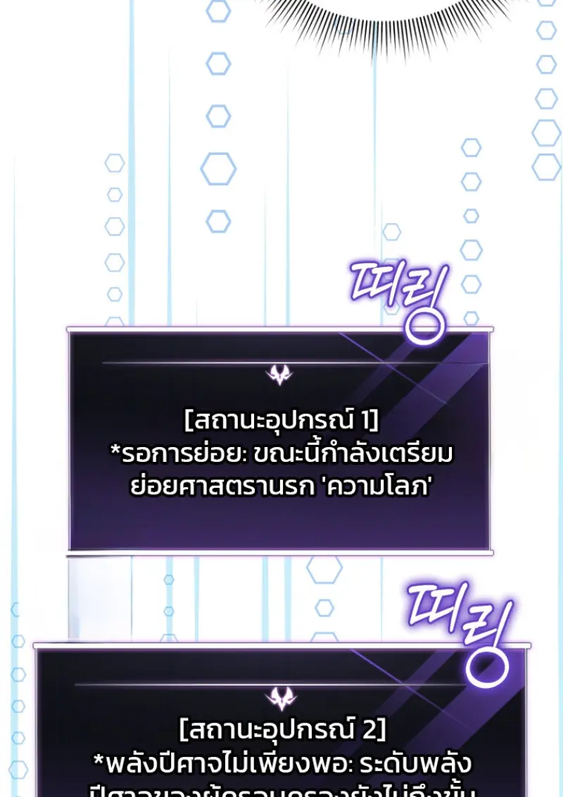 Player Who Returned 10,000 Years Later เพลเยอร์ผู้กลับมาในรอบหมื่นปี ตอนที่ 138 page 46