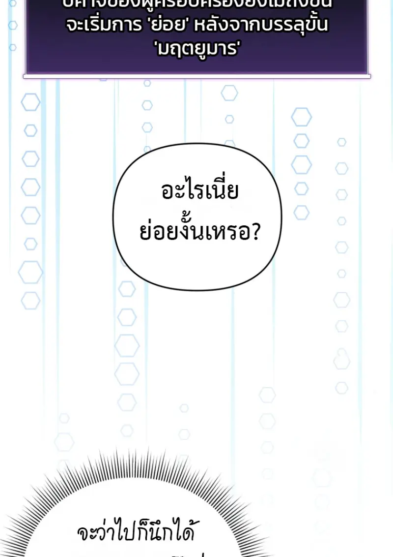 Player Who Returned 10,000 Years Later เพลเยอร์ผู้กลับมาในรอบหมื่นปี ตอนที่ 138 page 47