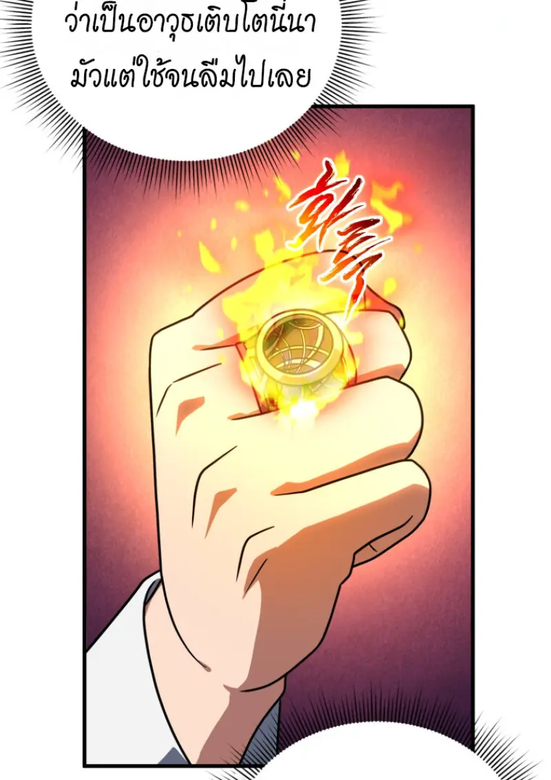 Player Who Returned 10,000 Years Later เพลเยอร์ผู้กลับมาในรอบหมื่นปี ตอนที่ 138 page 48