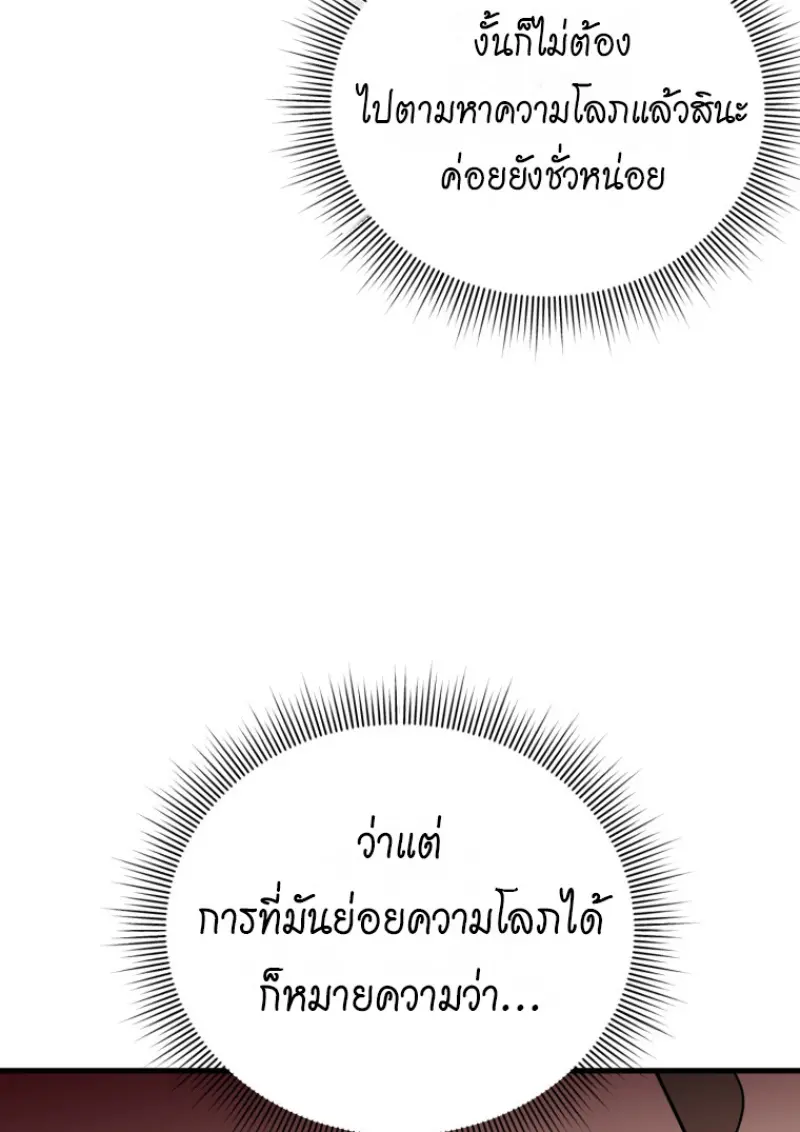 Player Who Returned 10,000 Years Later เพลเยอร์ผู้กลับมาในรอบหมื่นปี ตอนที่ 138 page 49