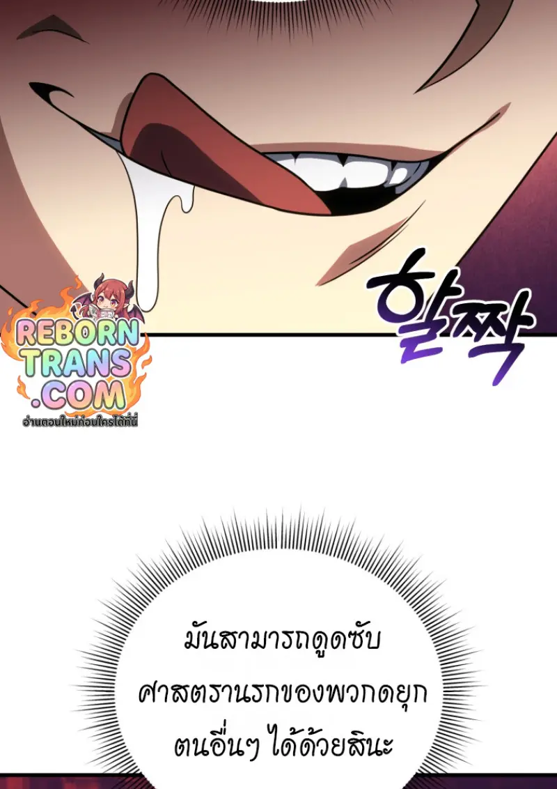 Player Who Returned 10,000 Years Later เพลเยอร์ผู้กลับมาในรอบหมื่นปี ตอนที่ 138 page 50