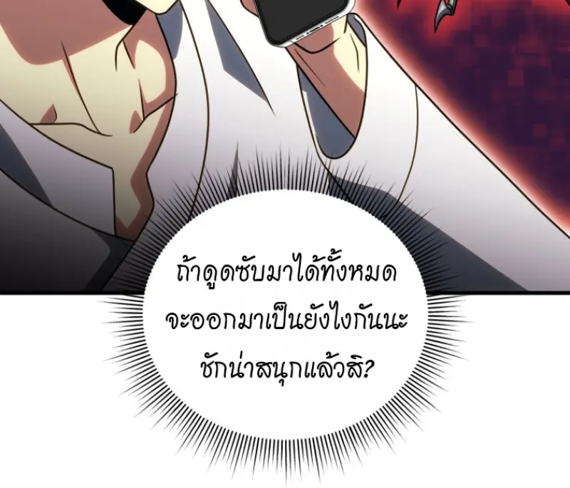 Player Who Returned 10,000 Years Later เพลเยอร์ผู้กลับมาในรอบหมื่นปี ตอนที่ 138 page 52