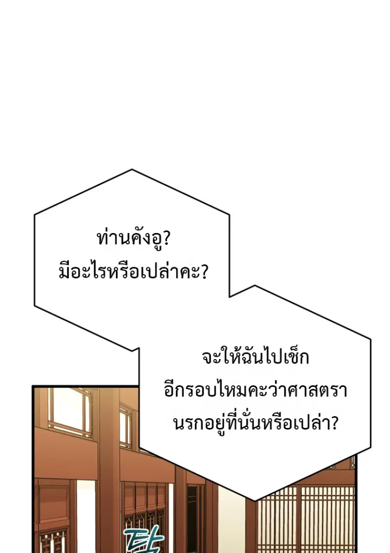 Player Who Returned 10,000 Years Later เพลเยอร์ผู้กลับมาในรอบหมื่นปี ตอนที่ 138 page 53