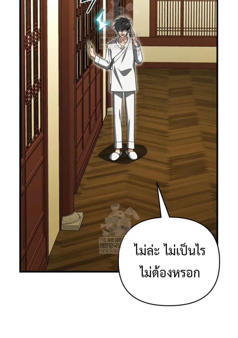 Player Who Returned 10,000 Years Later เพลเยอร์ผู้กลับมาในรอบหมื่นปี ตอนที่ 138 page 54