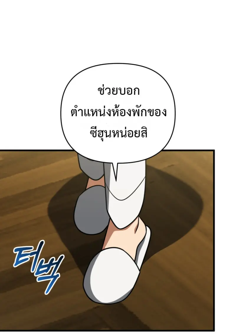 Player Who Returned 10,000 Years Later เพลเยอร์ผู้กลับมาในรอบหมื่นปี ตอนที่ 138 page 55