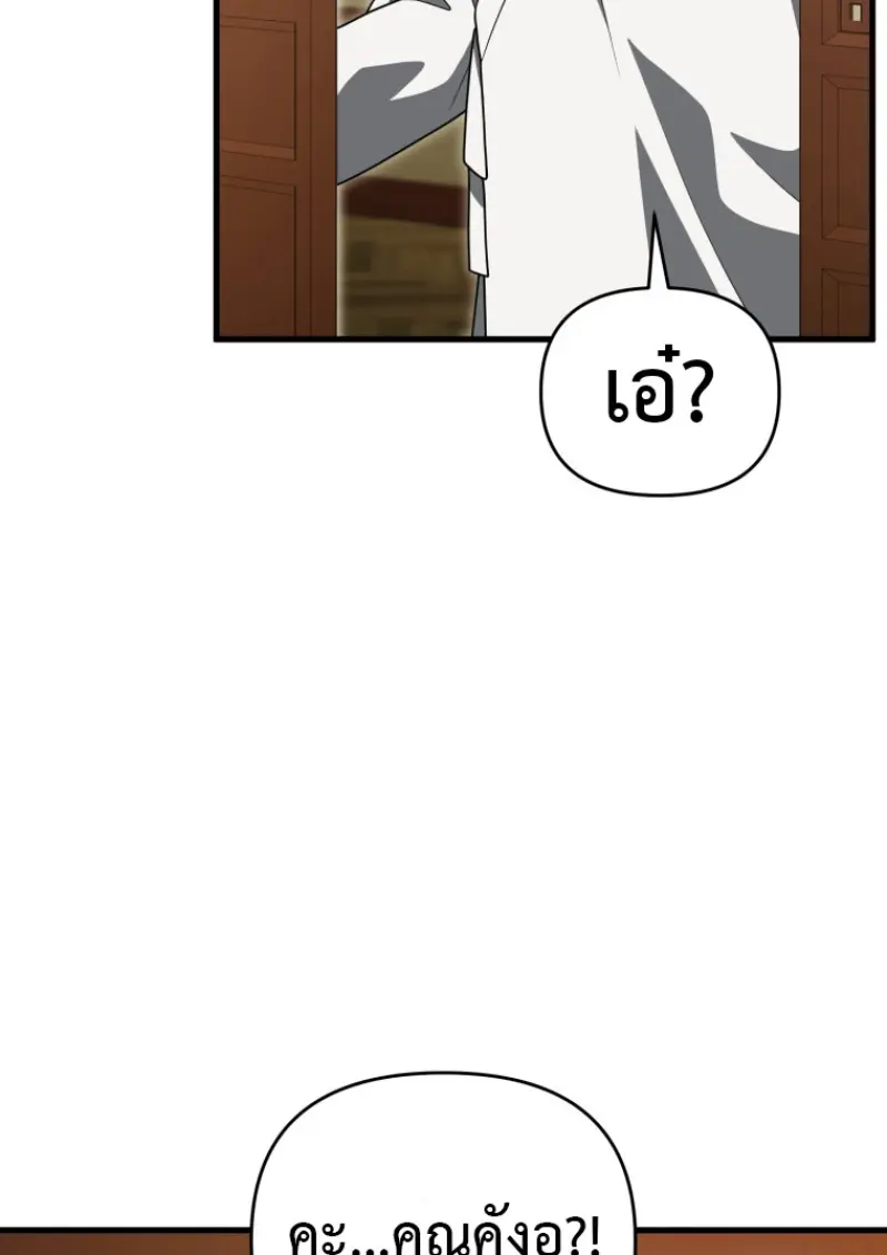 Player Who Returned 10,000 Years Later เพลเยอร์ผู้กลับมาในรอบหมื่นปี ตอนที่ 138 page 58