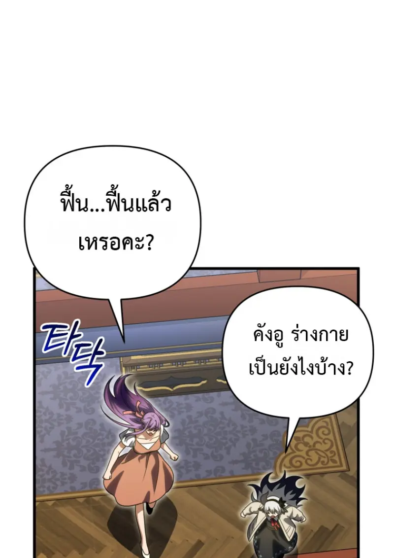 Player Who Returned 10,000 Years Later เพลเยอร์ผู้กลับมาในรอบหมื่นปี ตอนที่ 138 page 61