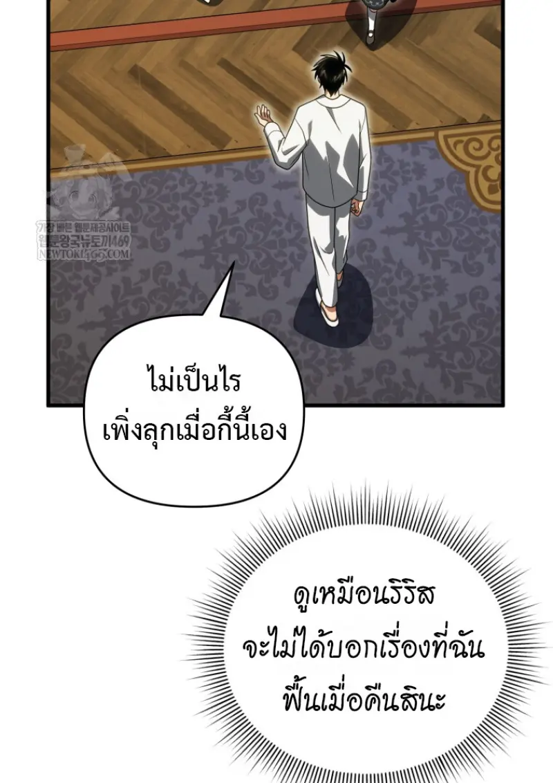 Player Who Returned 10,000 Years Later เพลเยอร์ผู้กลับมาในรอบหมื่นปี ตอนที่ 138 page 62