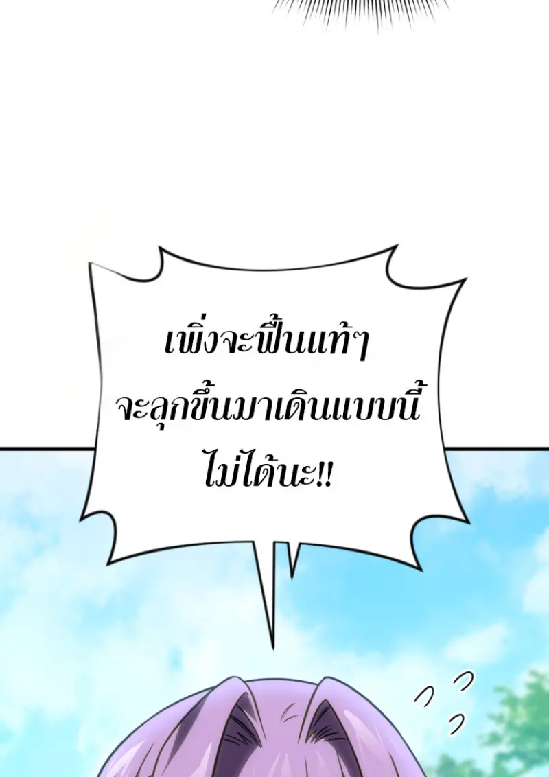 Player Who Returned 10,000 Years Later เพลเยอร์ผู้กลับมาในรอบหมื่นปี ตอนที่ 138 page 63