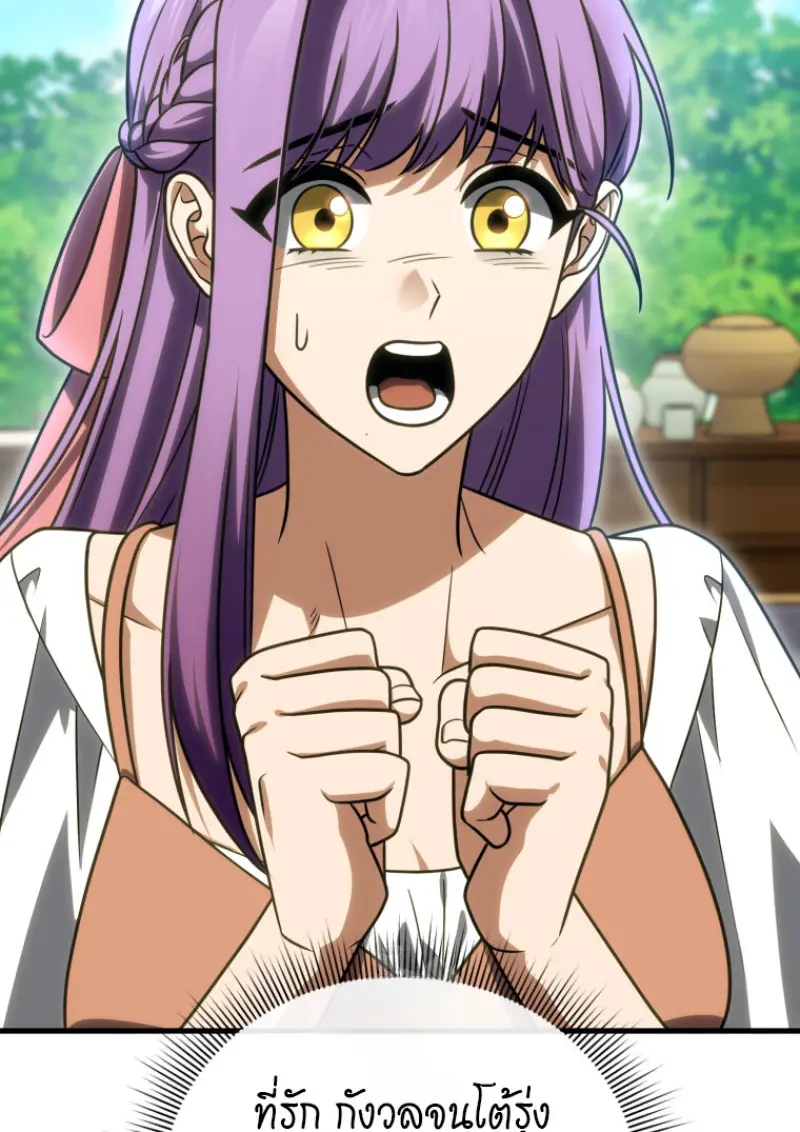 Player Who Returned 10,000 Years Later เพลเยอร์ผู้กลับมาในรอบหมื่นปี ตอนที่ 138 page 64