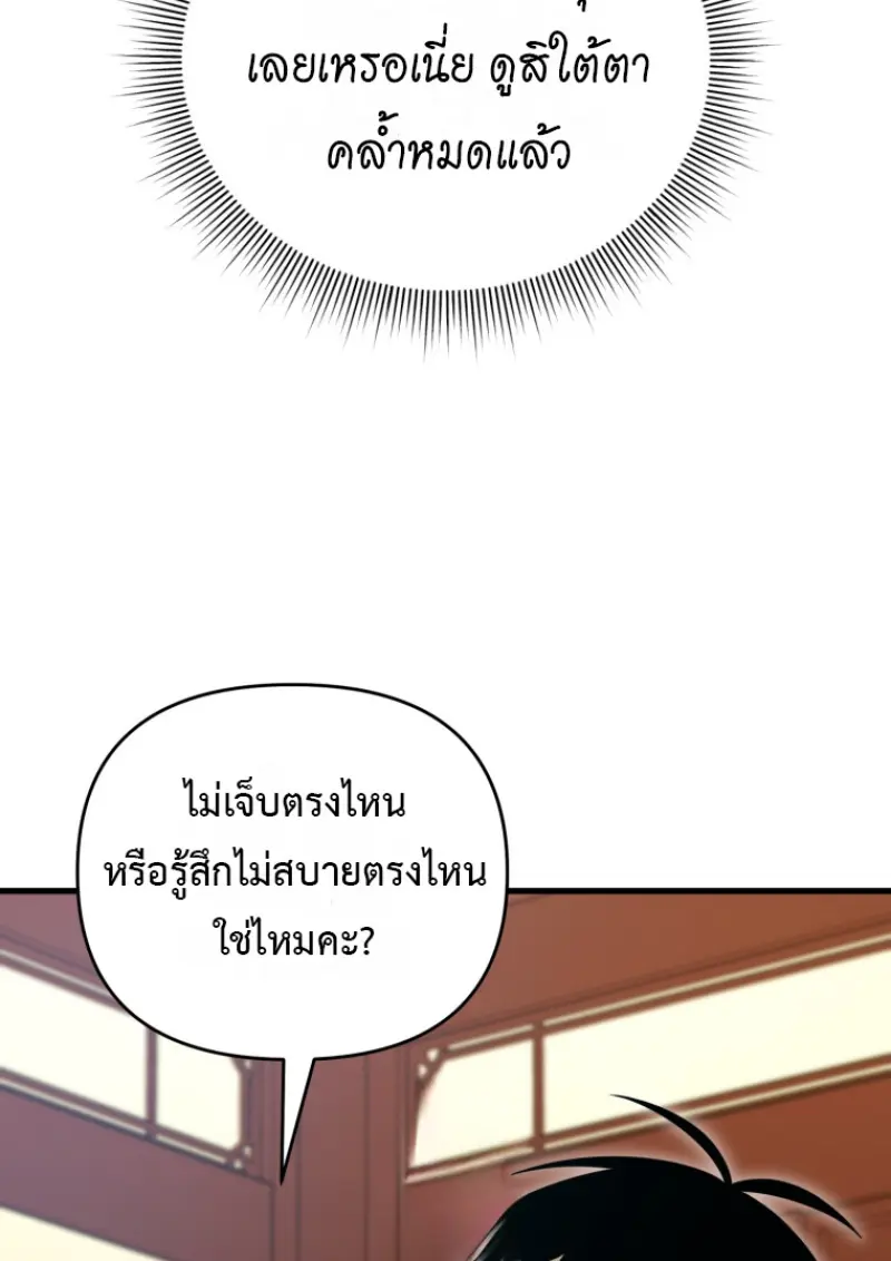 Player Who Returned 10,000 Years Later เพลเยอร์ผู้กลับมาในรอบหมื่นปี ตอนที่ 138 page 65