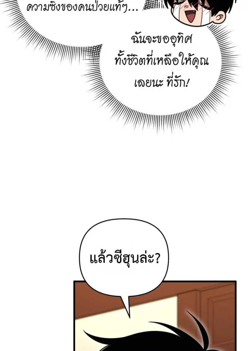 Player Who Returned 10,000 Years Later เพลเยอร์ผู้กลับมาในรอบหมื่นปี ตอนที่ 138 page 67