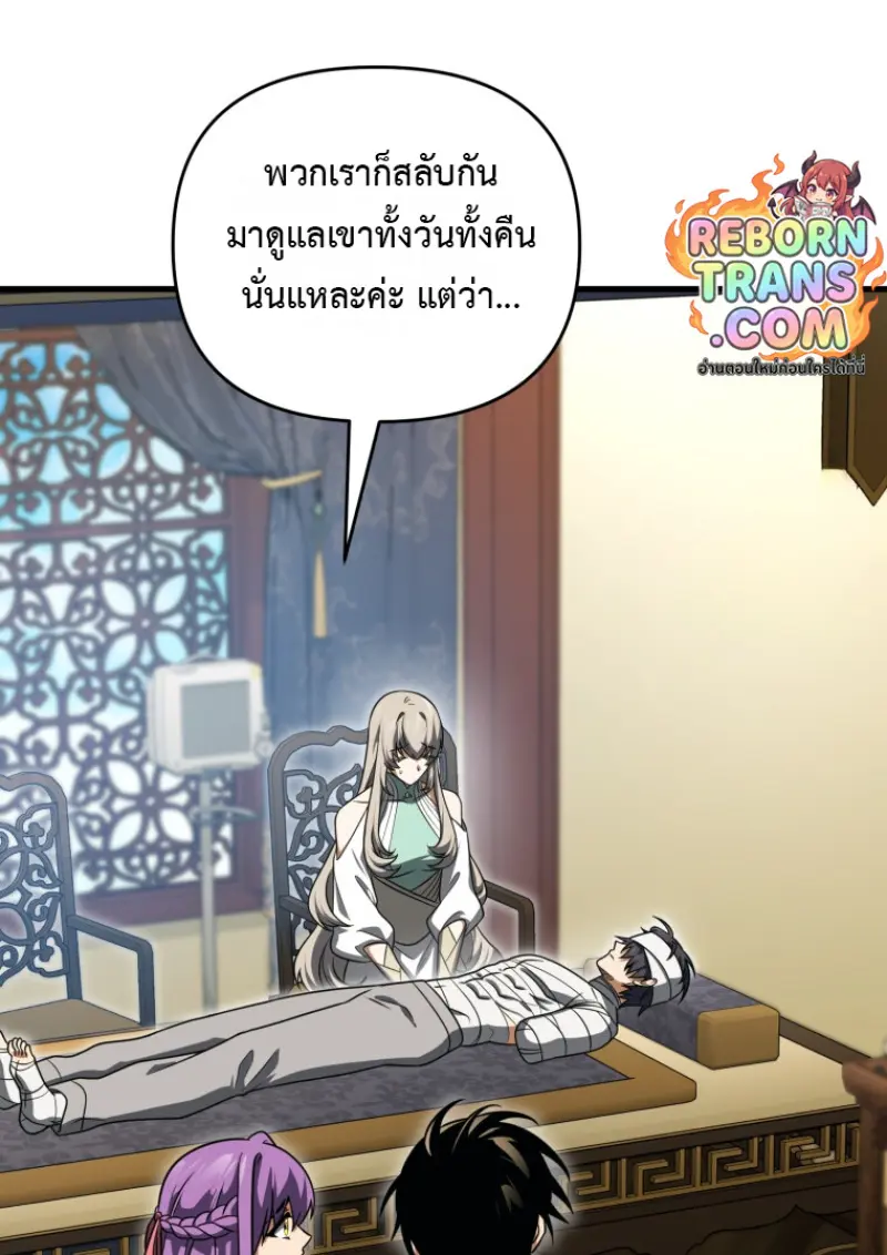 Player Who Returned 10,000 Years Later เพลเยอร์ผู้กลับมาในรอบหมื่นปี ตอนที่ 138 page 69