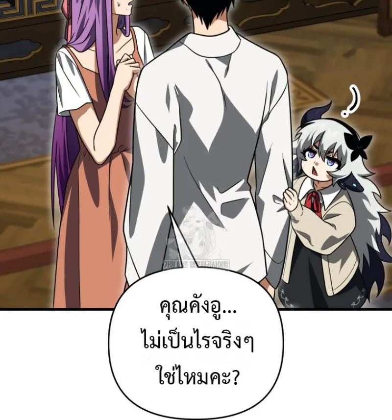 Player Who Returned 10,000 Years Later เพลเยอร์ผู้กลับมาในรอบหมื่นปี ตอนที่ 138 page 70