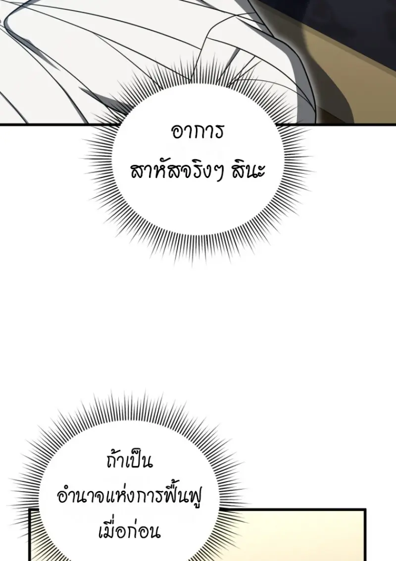 Player Who Returned 10,000 Years Later เพลเยอร์ผู้กลับมาในรอบหมื่นปี ตอนที่ 138 page 72