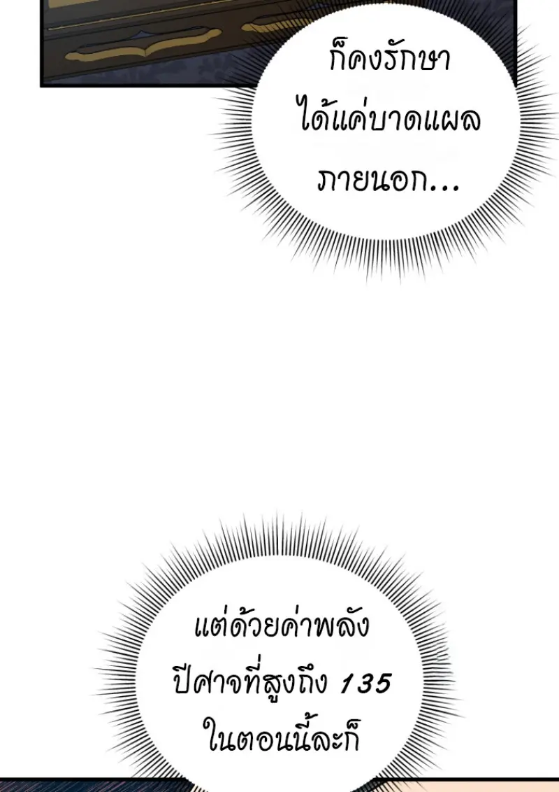 Player Who Returned 10,000 Years Later เพลเยอร์ผู้กลับมาในรอบหมื่นปี ตอนที่ 138 page 74