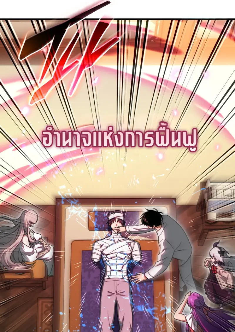 Player Who Returned 10,000 Years Later เพลเยอร์ผู้กลับมาในรอบหมื่นปี ตอนที่ 138 page 76