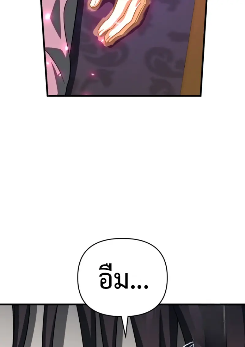 Player Who Returned 10,000 Years Later เพลเยอร์ผู้กลับมาในรอบหมื่นปี ตอนที่ 138 page 81